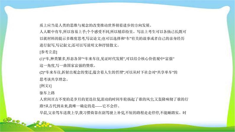江苏版高考语文总复习十四写作课件PPT第8页