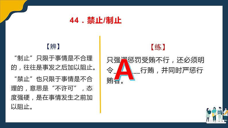高考语文复习--- 辨析近义实词虚词3(讲解版)课件PPT第5页