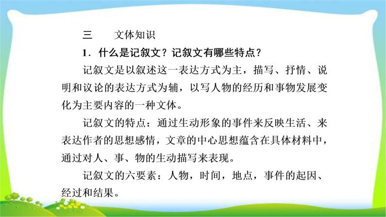 高考语文总复习专题十五高考作文符合文体要求的训练课件PPT08