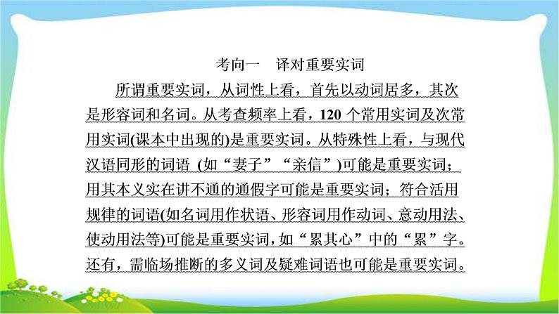 高考语文总复习专题七文言文翻译及句式课件PPT第5页