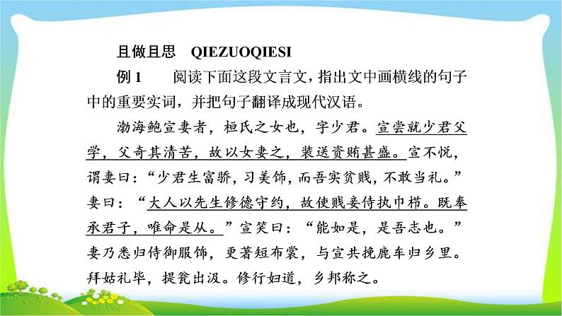 高考语文总复习专题七文言文翻译及句式课件PPT第7页