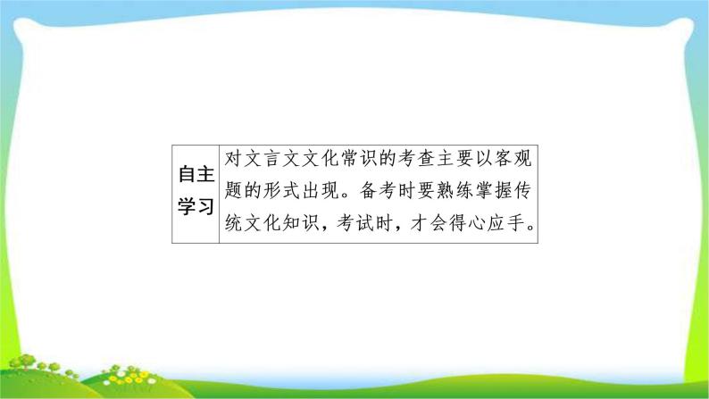 高考语文总复习专题七文言文文化常识课件PPT03