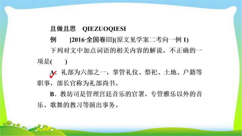 高考语文总复习专题七文言文文化常识课件PPT06