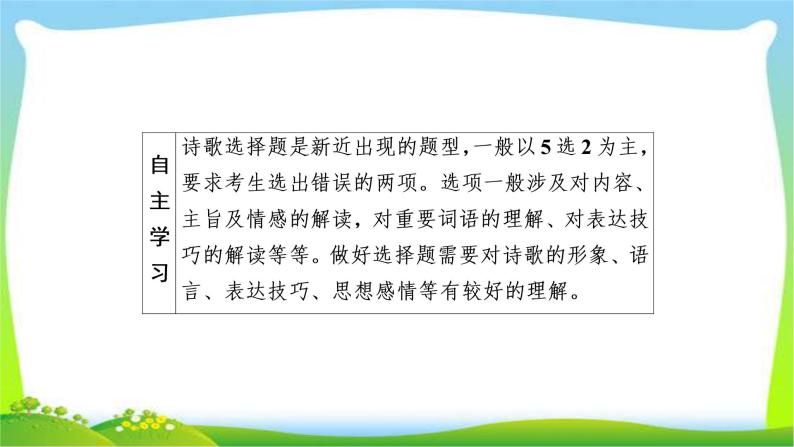 高考语文总复习专题二诗歌选择题考点解读课件PPT03