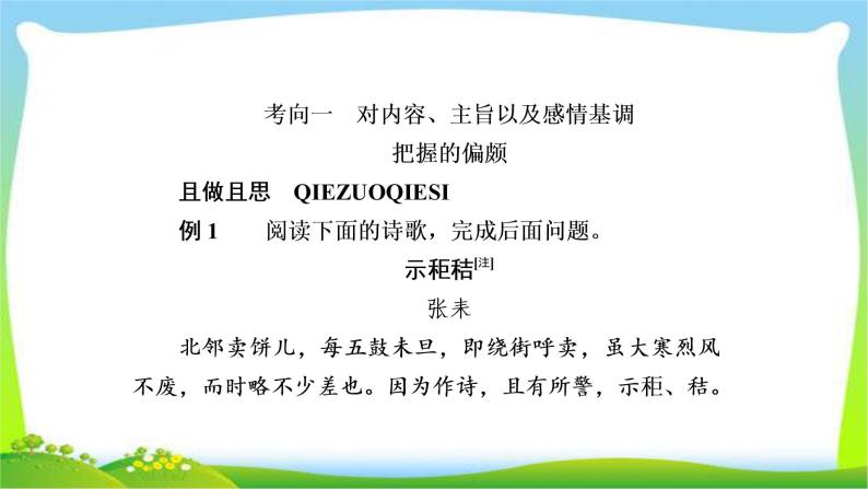 高考语文总复习专题二诗歌选择题考点解读课件PPT05