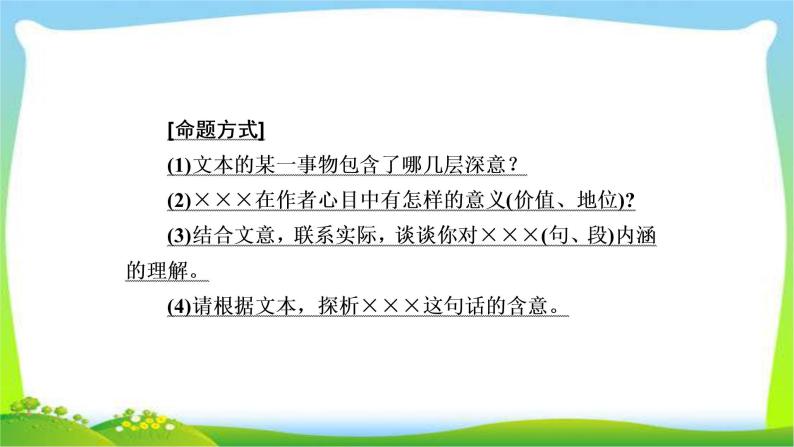 高考语文总复习专题十三传记鉴赏评价课件PPT06