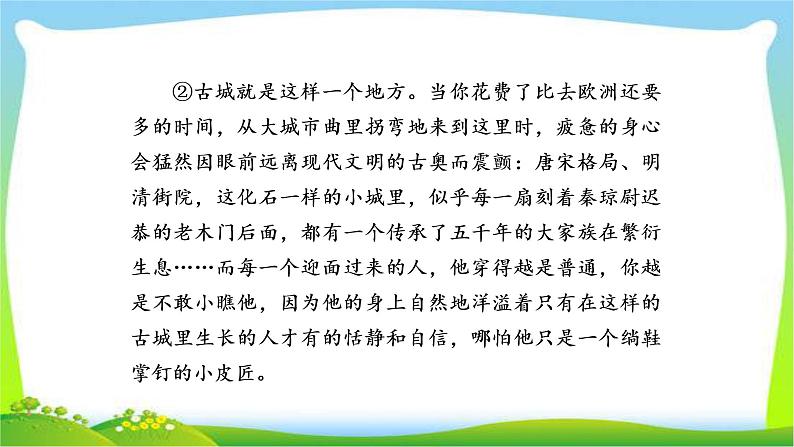 高考语文总复习专题十一小说阅读环境课件PPT第8页