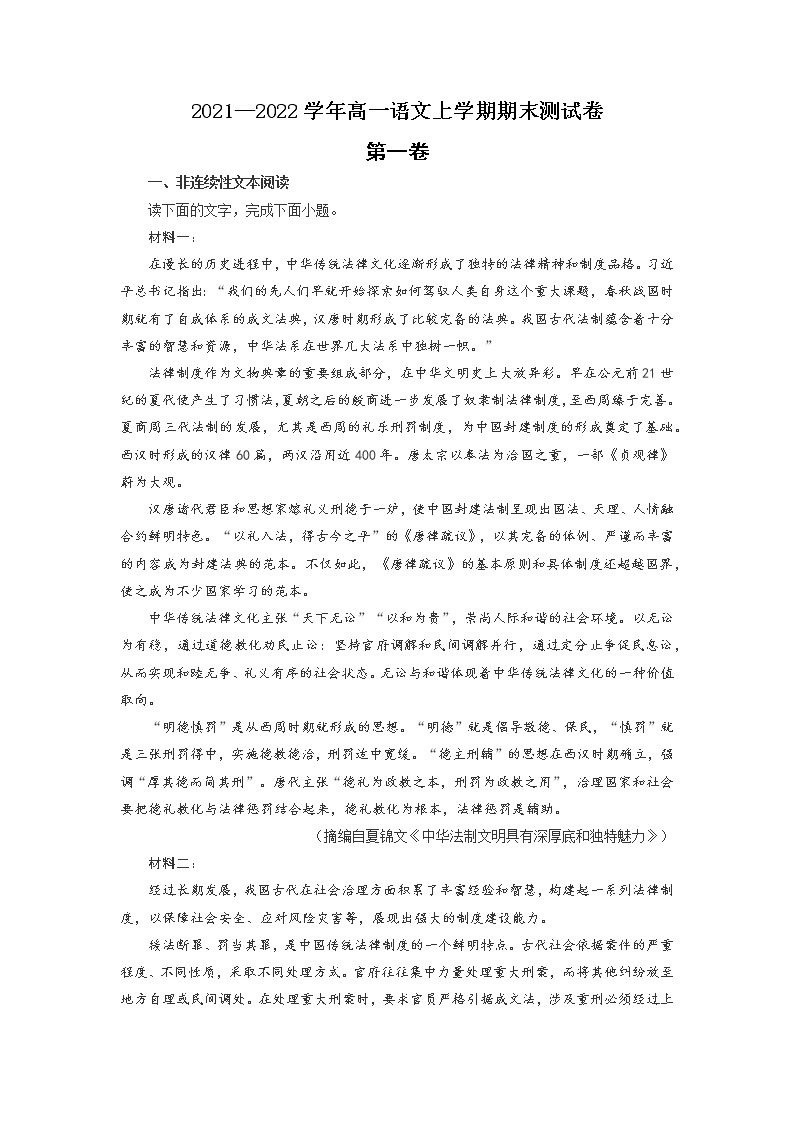 01 期末测试卷-2021-2022学年高一语文期末测试卷（统编版必修上册）