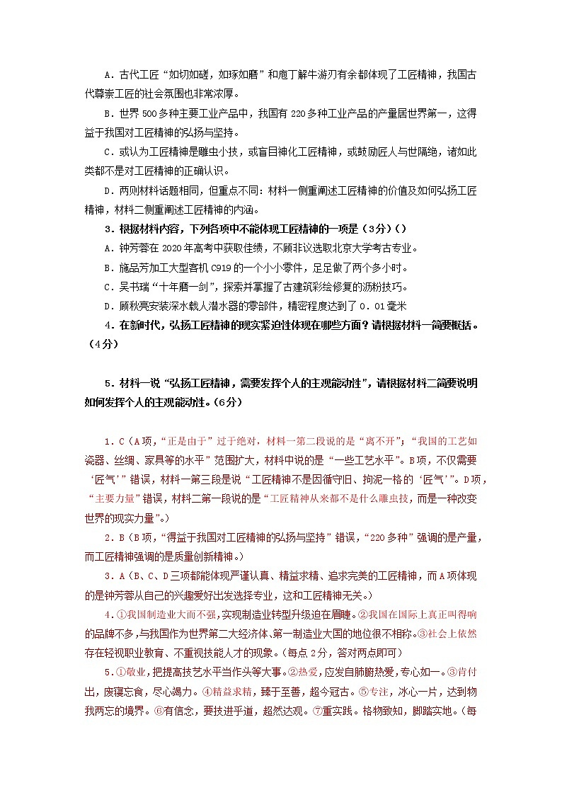 12 期末测试卷(教师版)-2021-2022学年高一语文期末测试卷(统编版必修上册)第3页