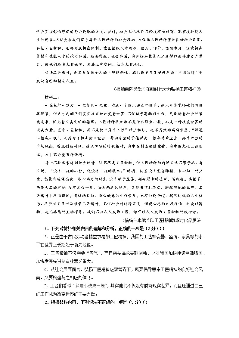 12 期末测试卷(学生版)-2021-2022学年高一语文期末测试卷(统编版必修上册)第2页
