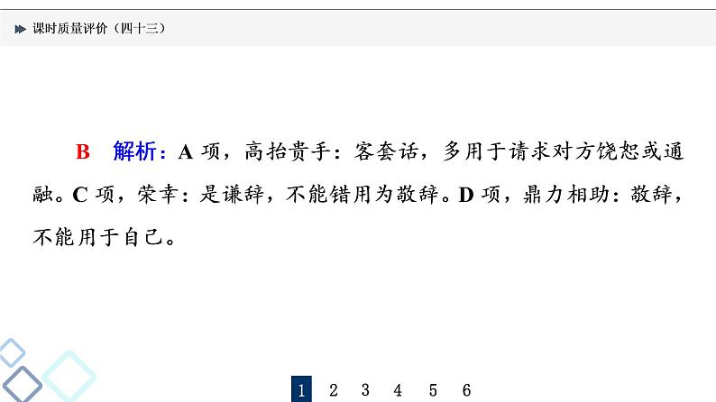 课时质量评价 43 语言得体课件PPT第3页