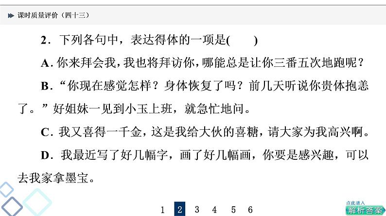 课时质量评价 43 语言得体课件PPT第4页