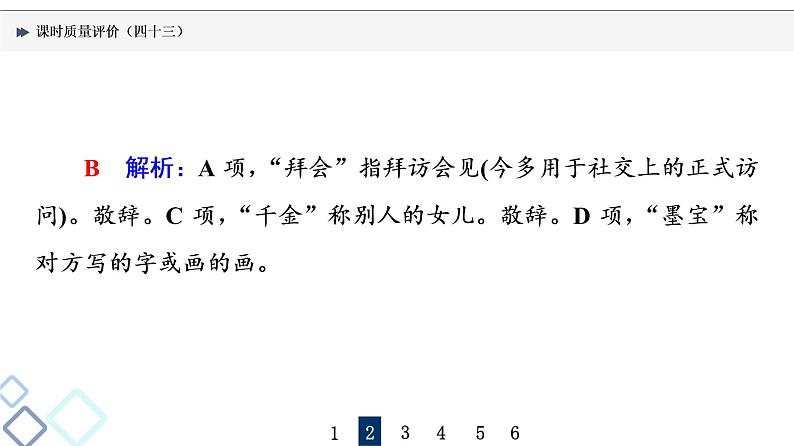 课时质量评价 43 语言得体课件PPT第5页