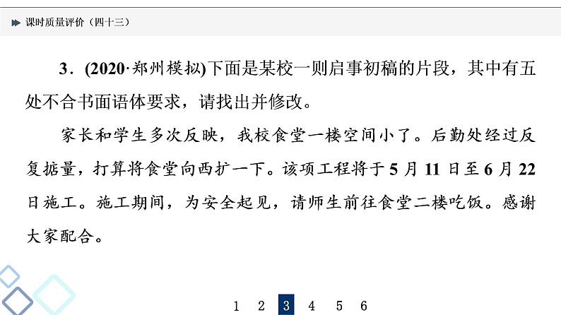 课时质量评价 43 语言得体课件PPT第6页