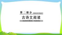 高考语文大一轮总复习专题八文言文阅读4常见古代文化知识完美课件PPT