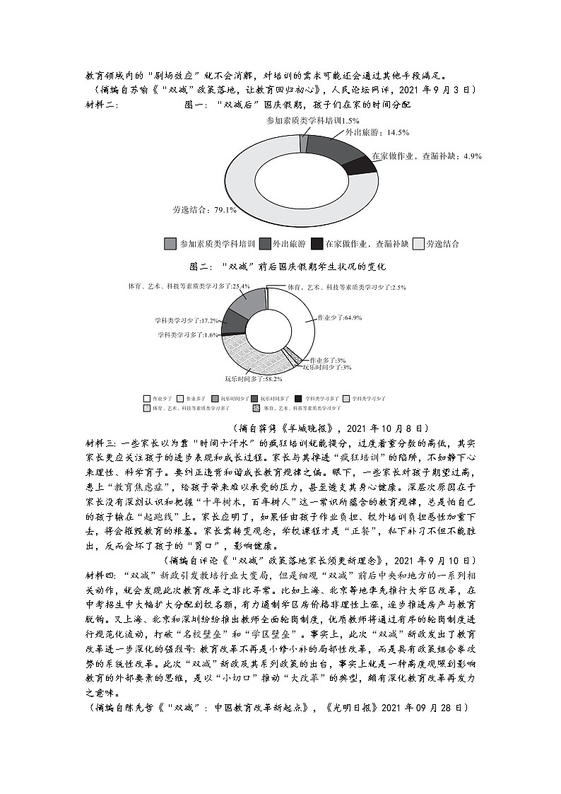 安徽省示范高中培优联盟2021-2022学年高二上学期冬季联赛语文试题含解析第3页