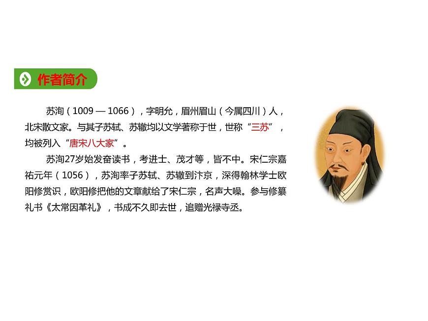 必修下冊(cè)語(yǔ)文新教材人教第八單元162六國(guó)論ppt_34第2頁(yè)