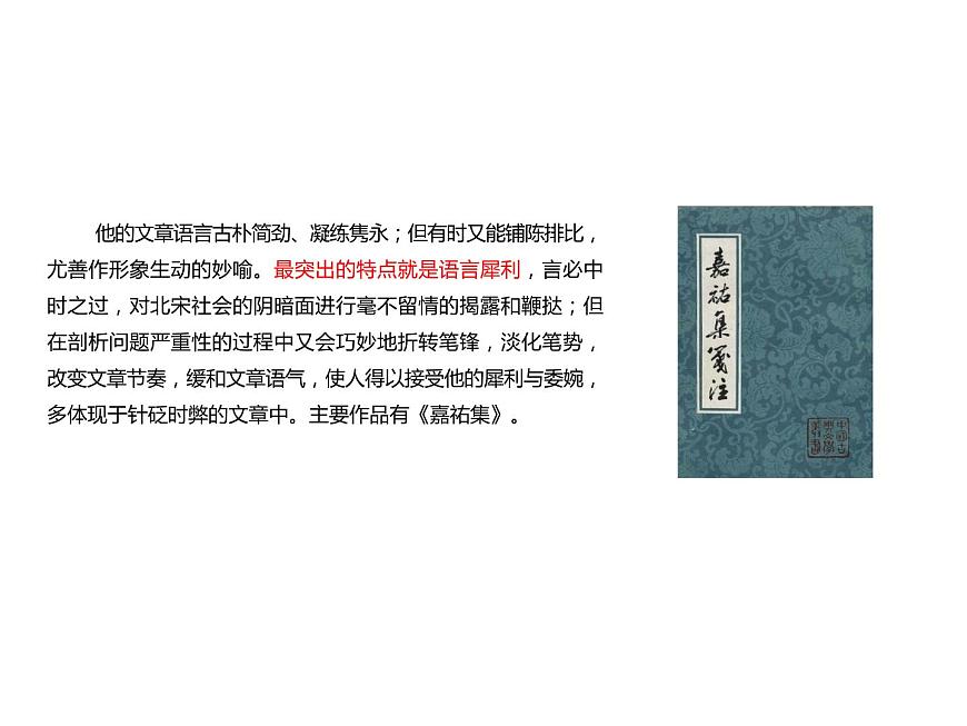 必修下冊(cè)語(yǔ)文新教材人教第八單元162六國(guó)論ppt_34第3頁(yè)
