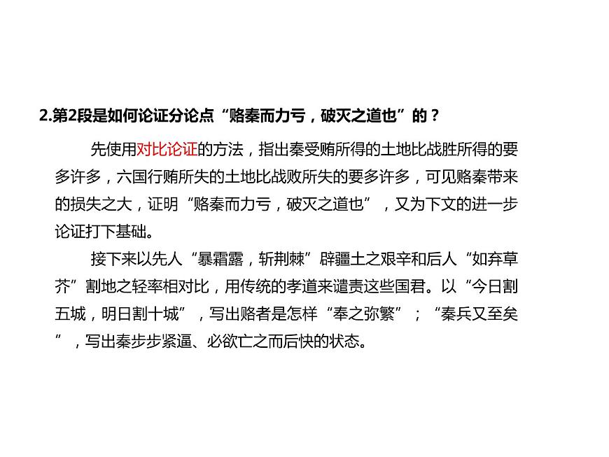 必修下冊(cè)語(yǔ)文新教材人教第八單元162六國(guó)論ppt_34第8頁(yè)