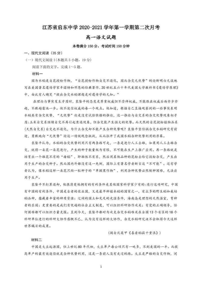 江苏省启东中学2020-2021学年高一上学期第二次月考语文试题01