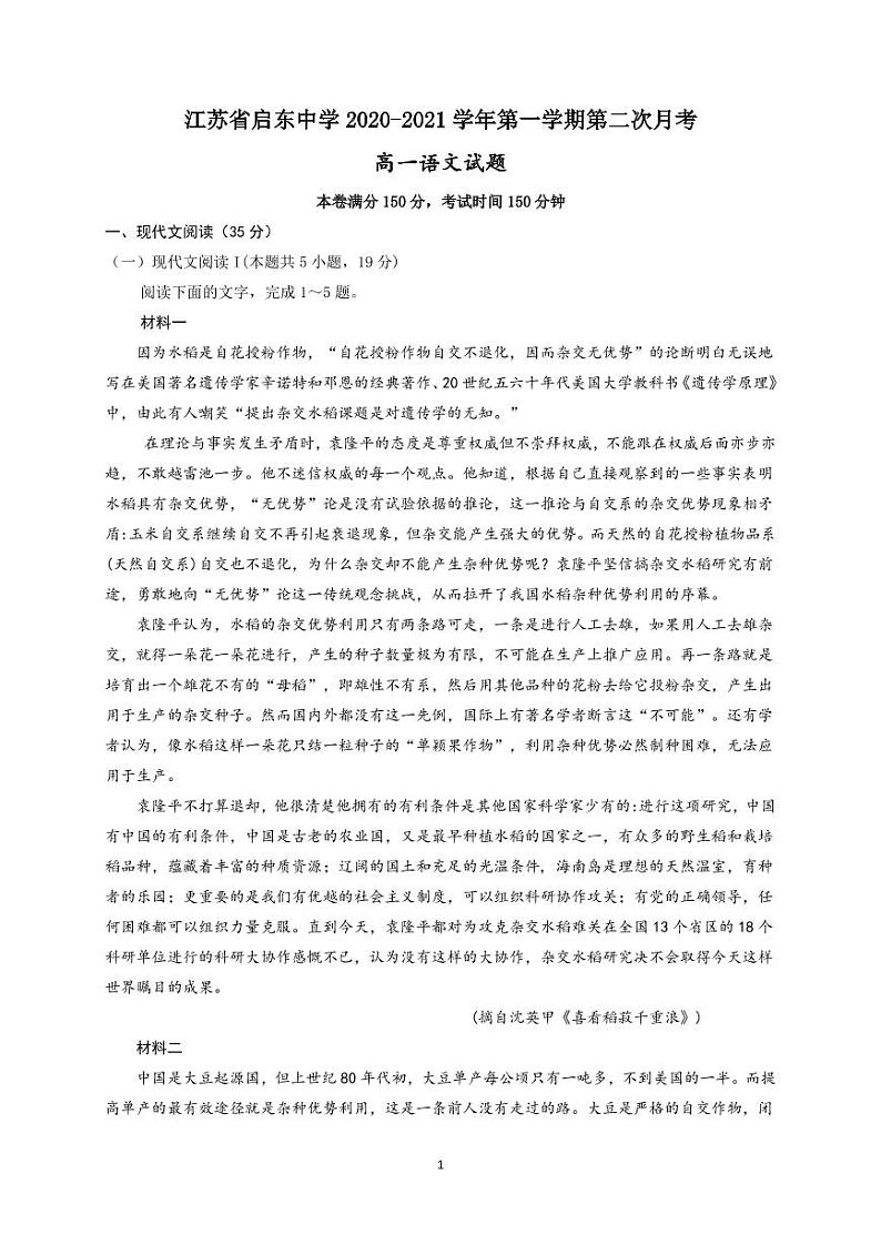江苏省启东中学2020-2021学年高一上学期第二次月考语文试题第1页