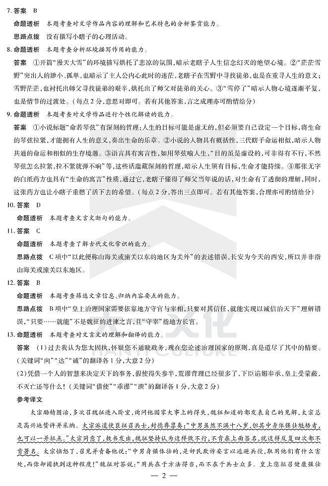 语文-高三名校联盟联考详细答案第2页