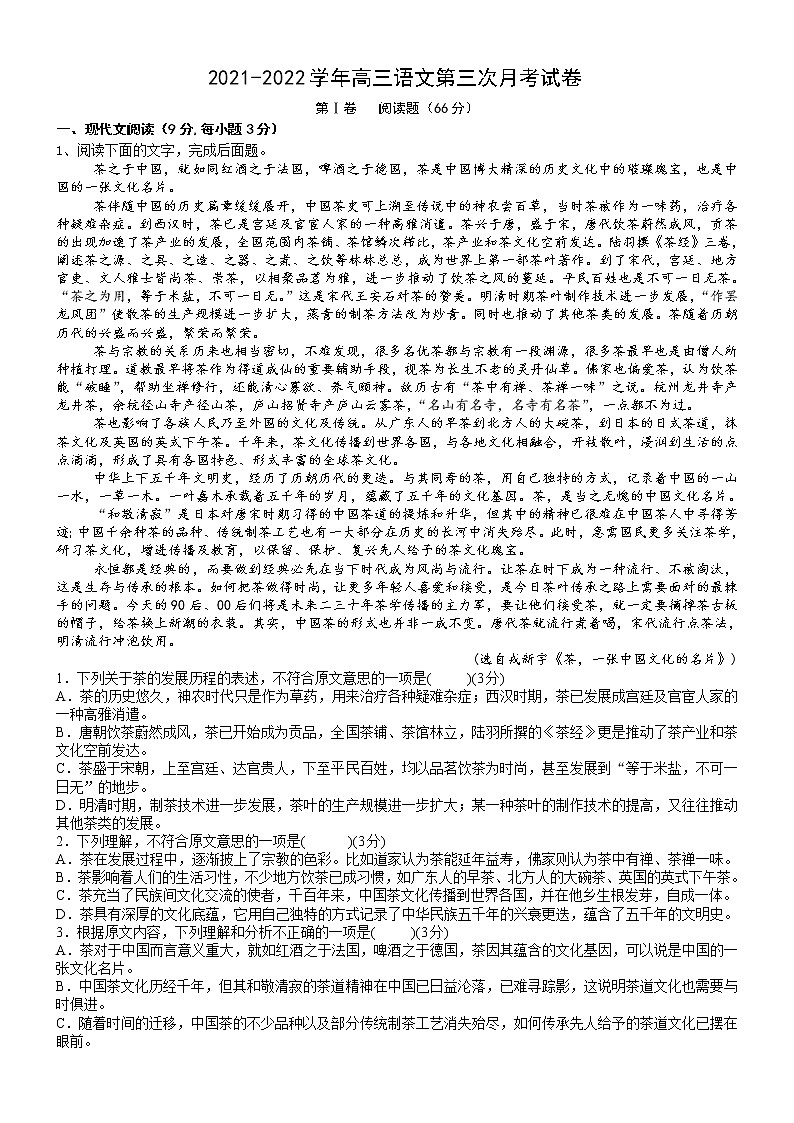 甘肃省定西市2022届高三上学期第三次月考检测语文试题含解析01