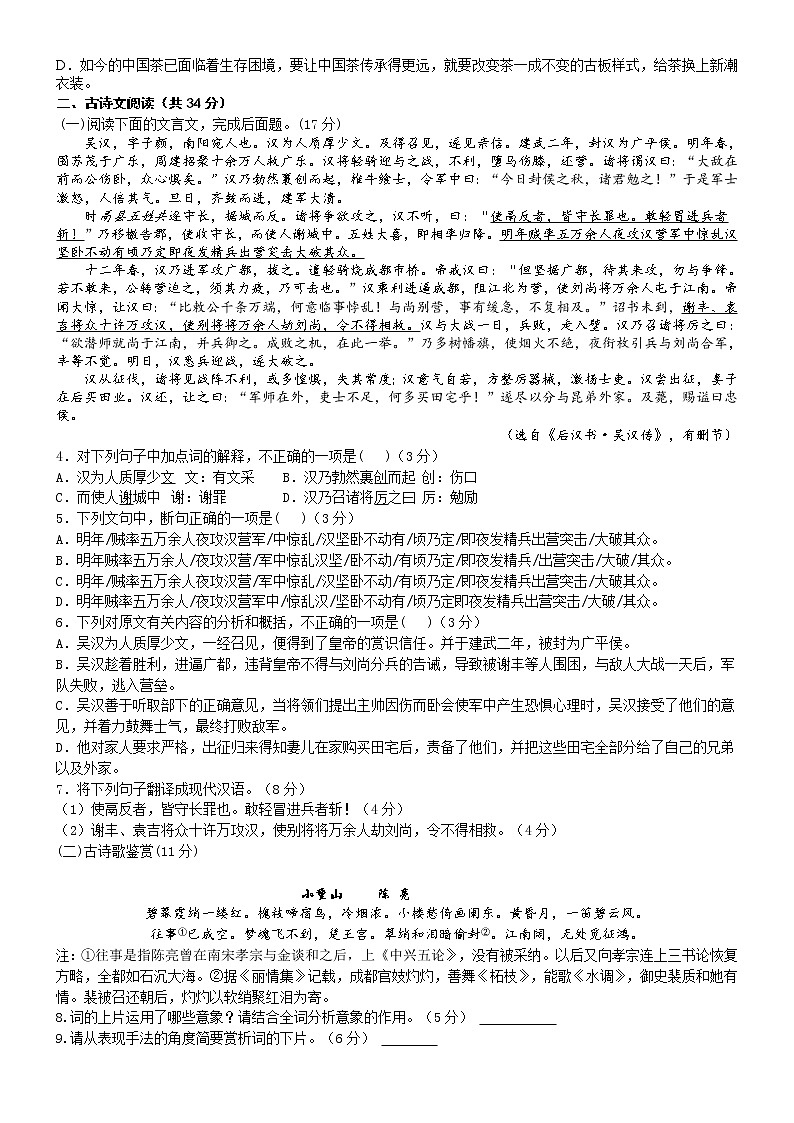 甘肃省定西市2022届高三上学期第三次月考检测语文试题含解析02