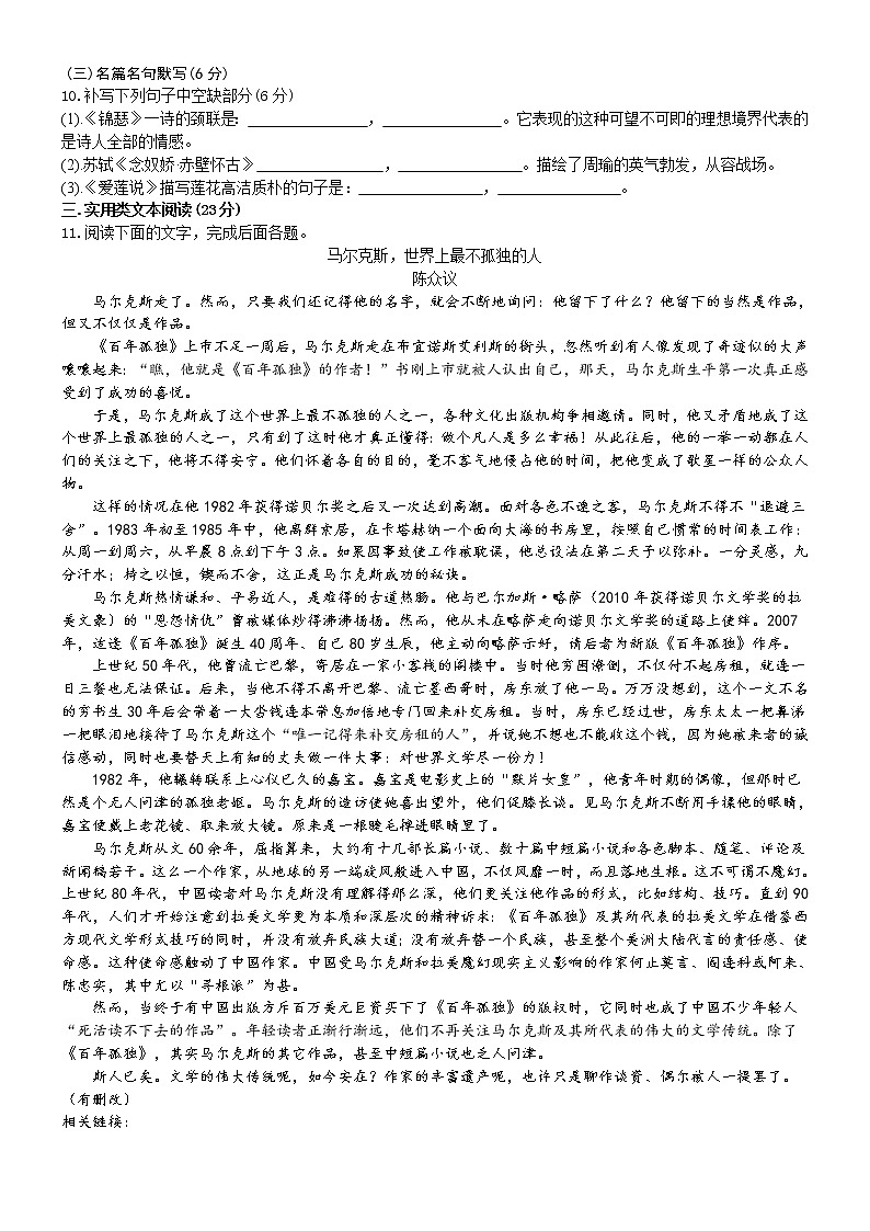甘肃省定西市2022届高三上学期第三次月考检测语文试题含解析03