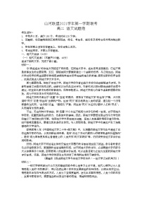 浙江省山河联盟2021-2022学年高二上学期12月联考语文试题含答案