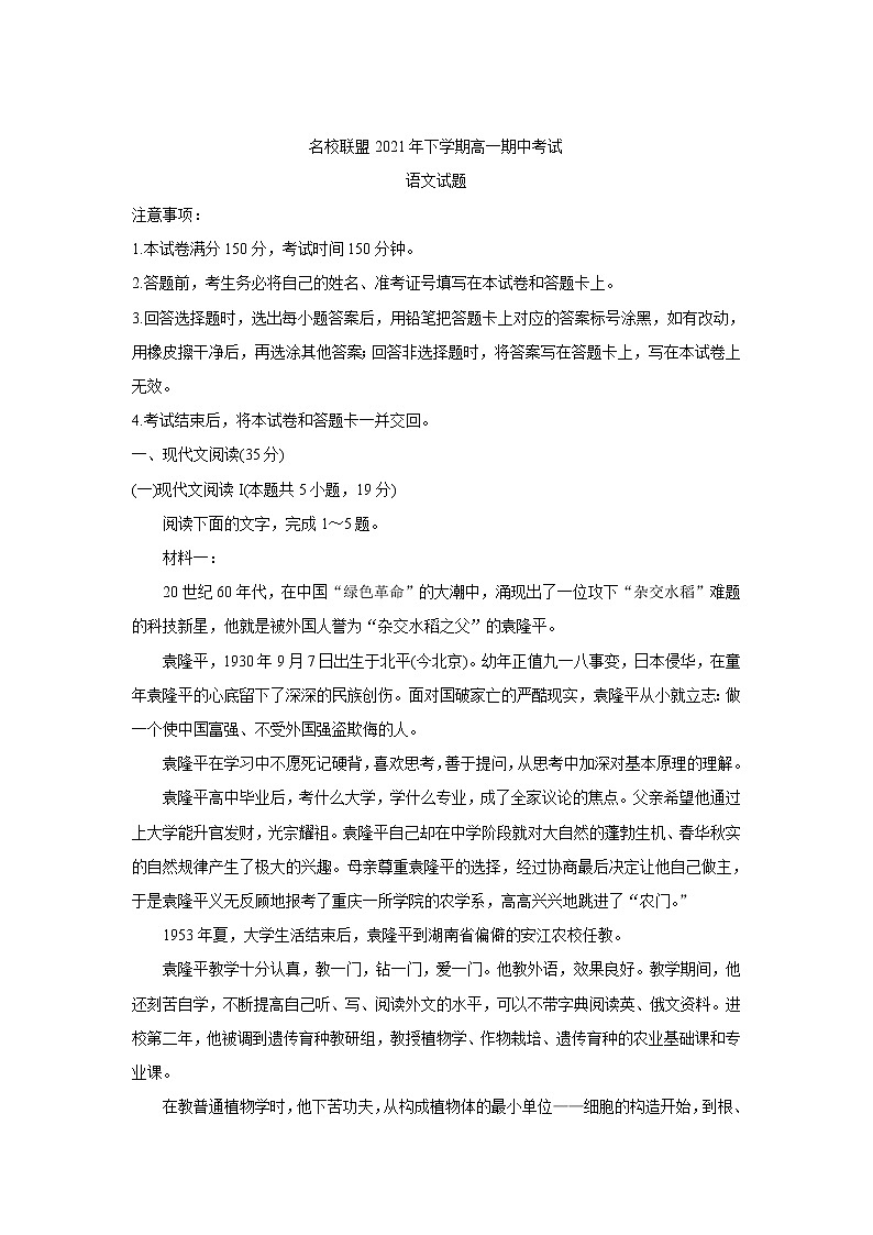 湖南省天壹名校联盟2021-2022学年高一上学期期中考试语文含答案第1页