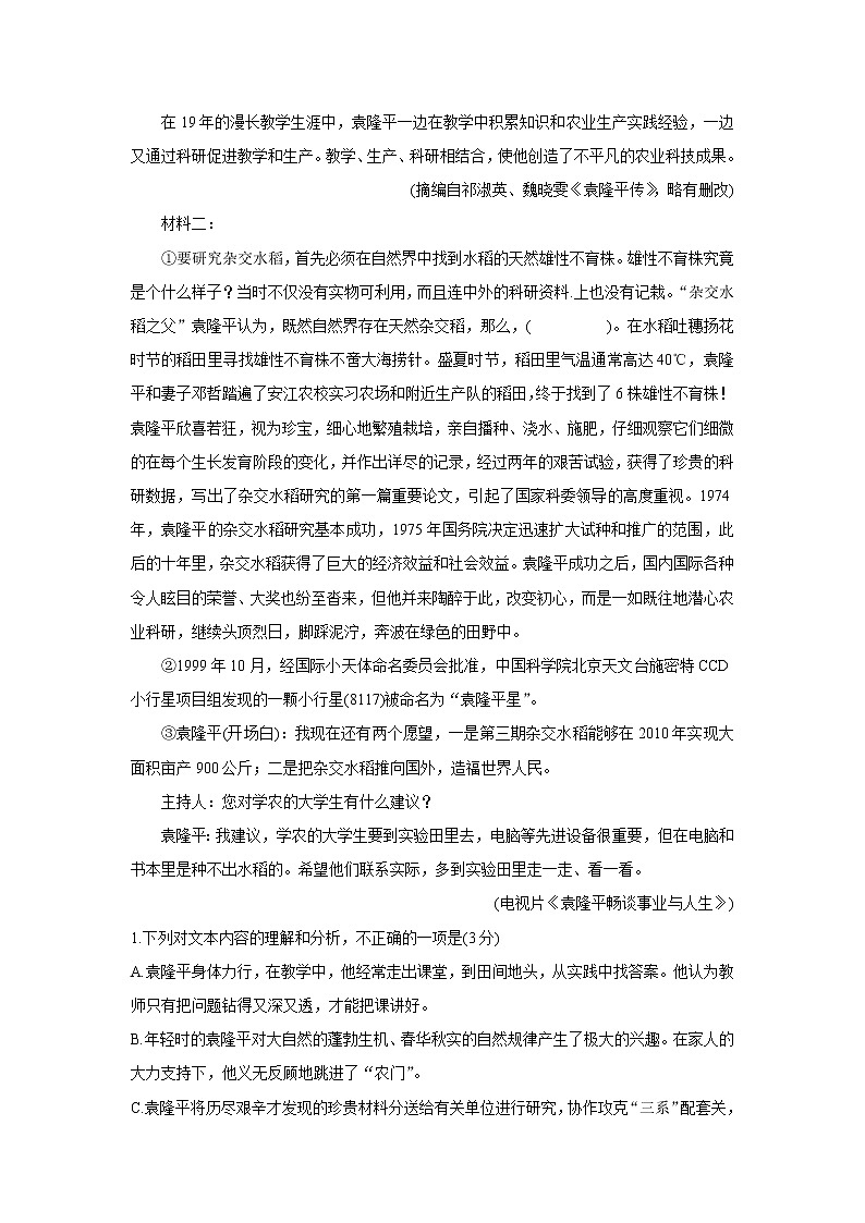 湖南省天壹名校联盟2021-2022学年高一上学期期中考试语文含答案第3页