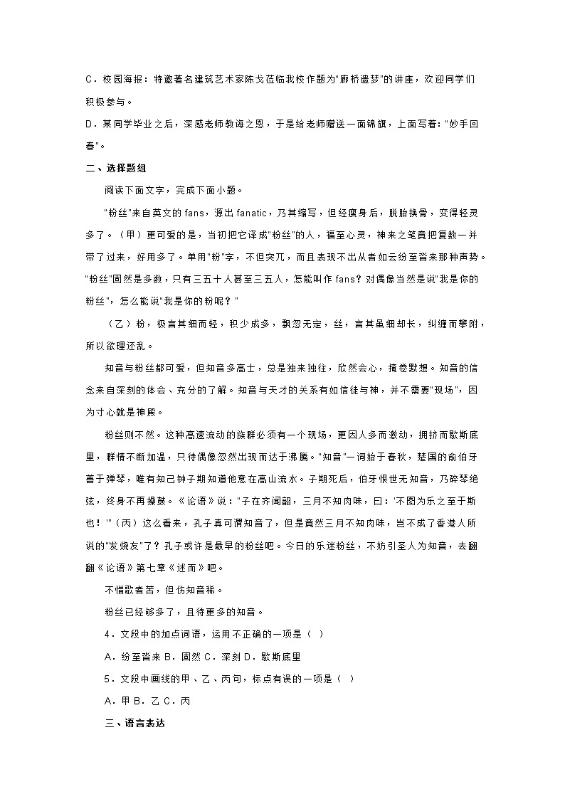 浙江省普通高中2021-2022学年高三统测语文试题(含答案及详解)第2页