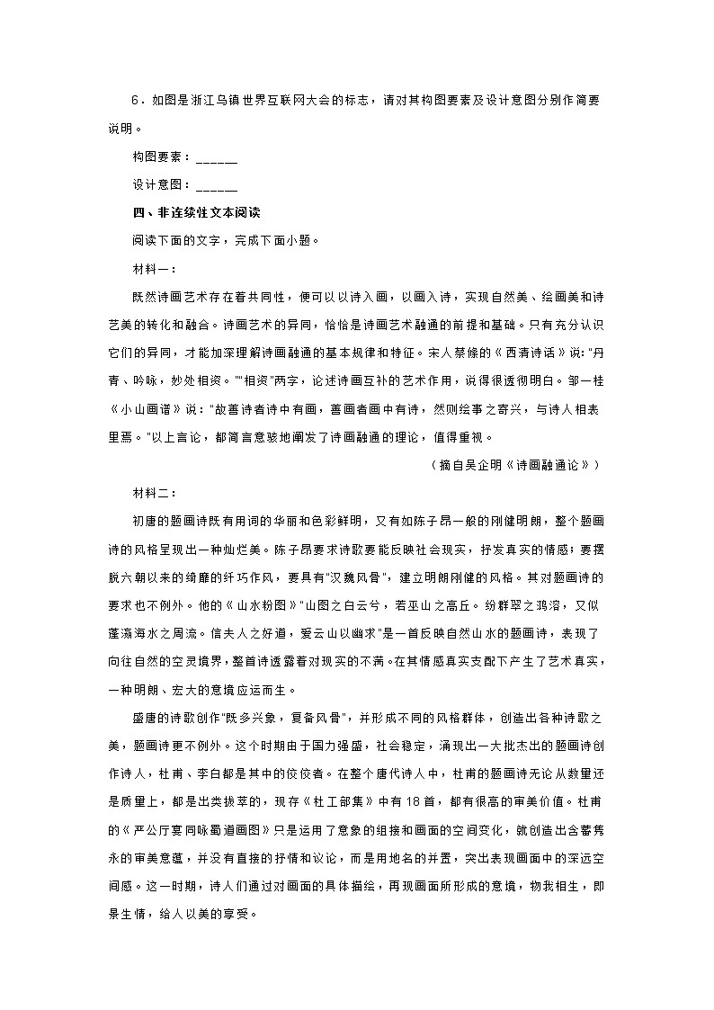 浙江省普通高中2021-2022学年高三统测语文试题(含答案及详解)第3页