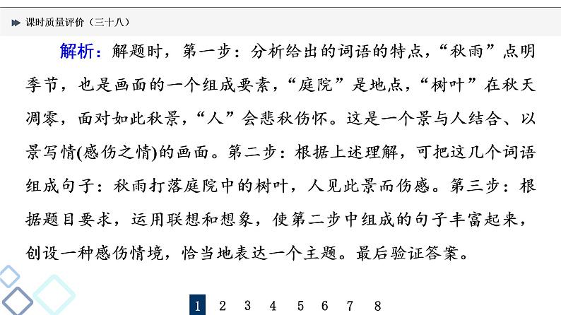 课时质量评价 38 深思其中意,丰富其中情——扩展语句课件PPT第3页