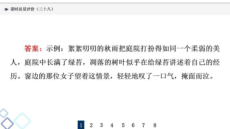 课时质量评价 38 深思其中意,丰富其中情——扩展语句课件PPT第4页