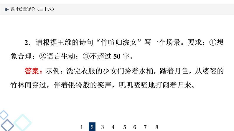 课时质量评价 38 深思其中意,丰富其中情——扩展语句课件PPT第5页
