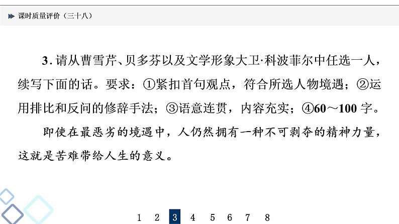 课时质量评价 38 深思其中意,丰富其中情——扩展语句课件PPT第6页
