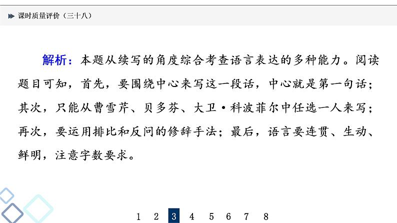 课时质量评价 38 深思其中意,丰富其中情——扩展语句课件PPT第7页