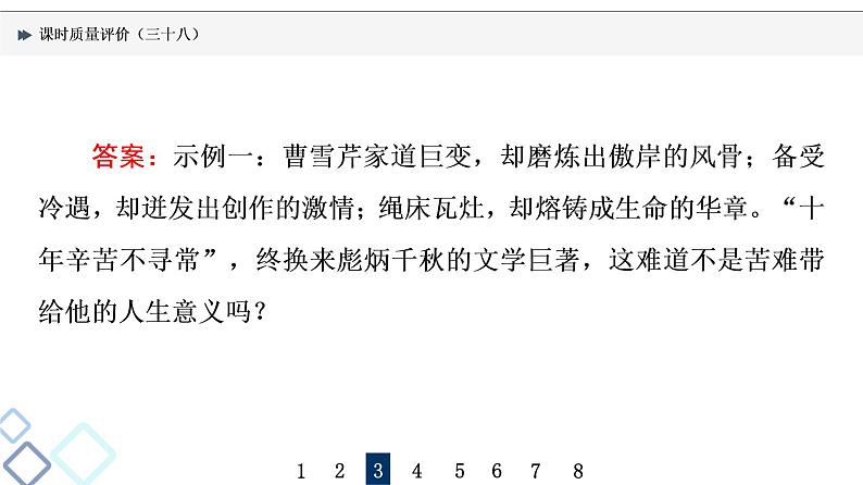 课时质量评价 38 深思其中意,丰富其中情——扩展语句课件PPT第8页
