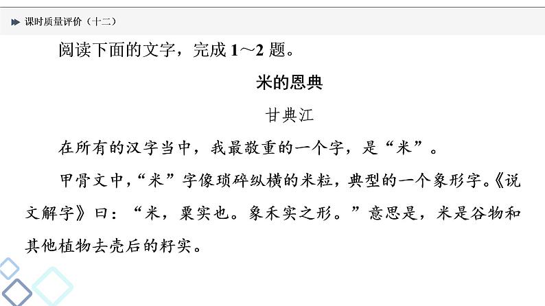 课时质量评价 12 阅尽好风光,青峰在眼前——概括内容要点课件PPT第2页