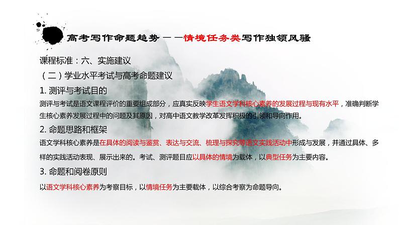 妙用修辞,情真意切——高中生情境任务类写作指导课件PPT第3页