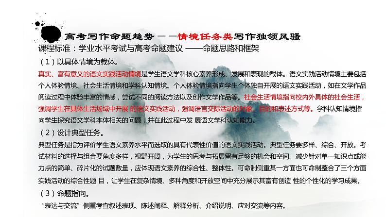 妙用修辞,情真意切——高中生情境任务类写作指导课件PPT第4页