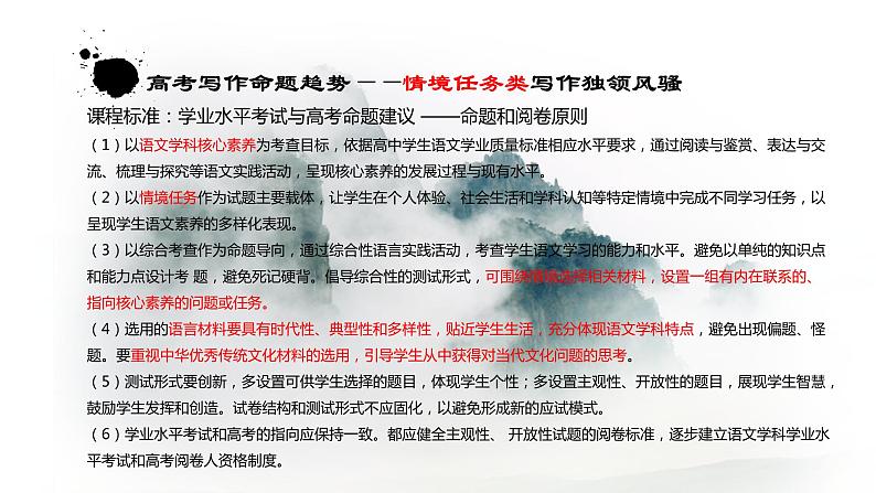 妙用修辞,情真意切——高中生情境任务类写作指导课件PPT第5页