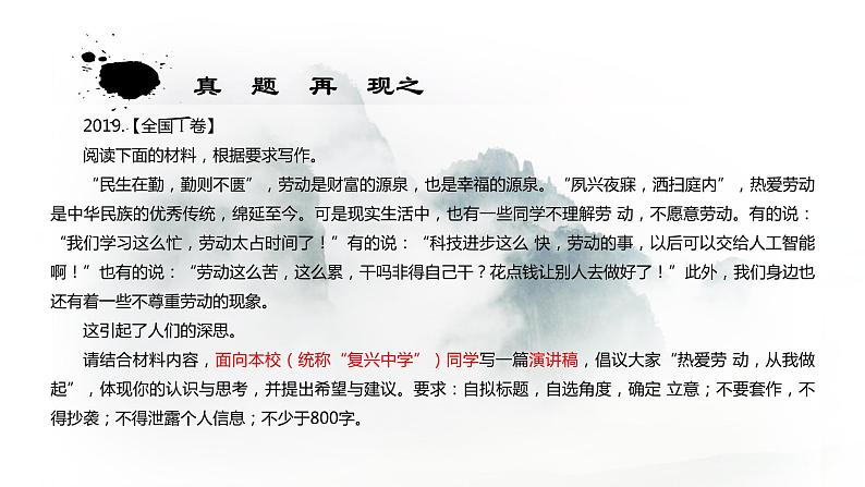 妙用修辞,情真意切——高中生情境任务类写作指导课件PPT第6页