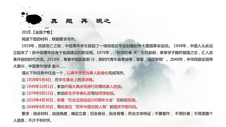 妙用修辞,情真意切——高中生情境任务类写作指导课件PPT第7页