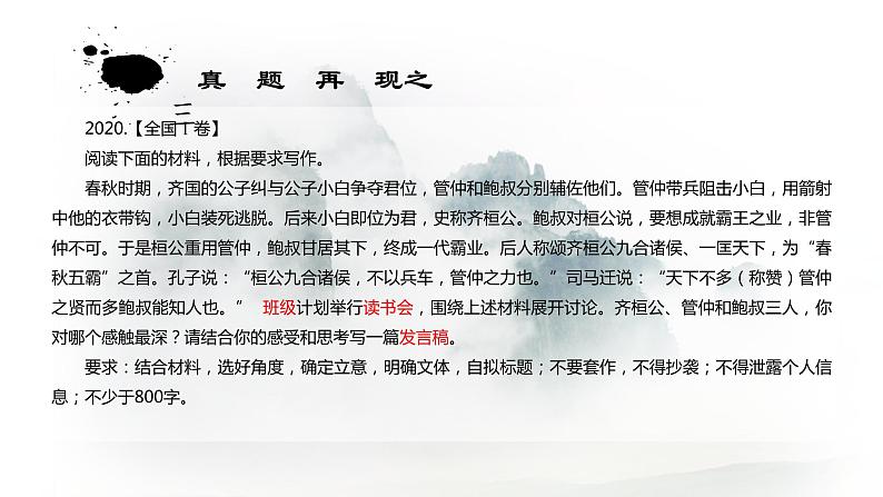 妙用修辞,情真意切——高中生情境任务类写作指导课件PPT第8页