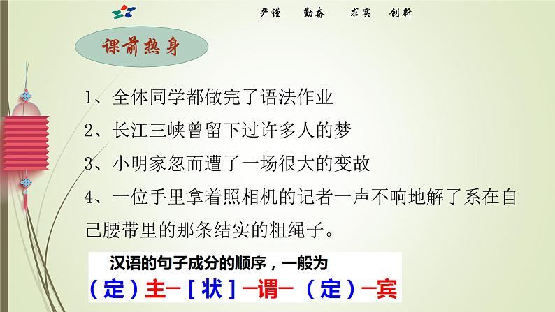 2022届高考专题复习:文言文专题之特殊句式课件60张第3页