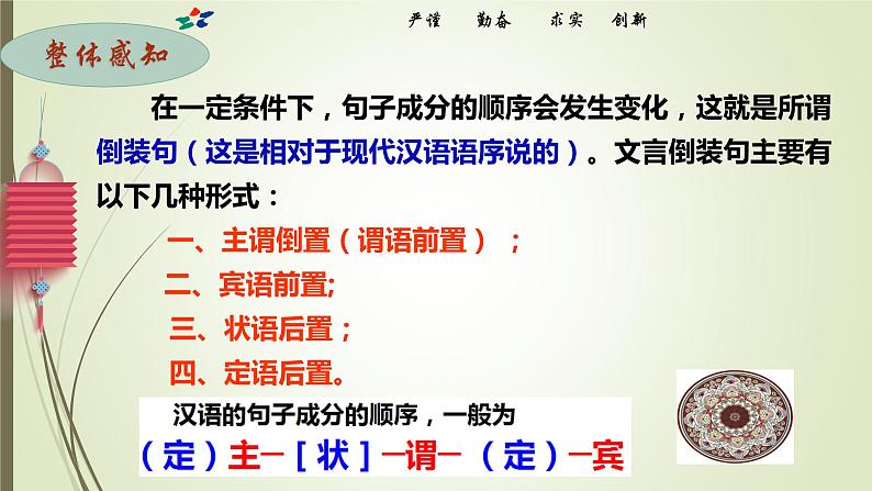 2022届高考专题复习:文言文专题之特殊句式课件60张第5页