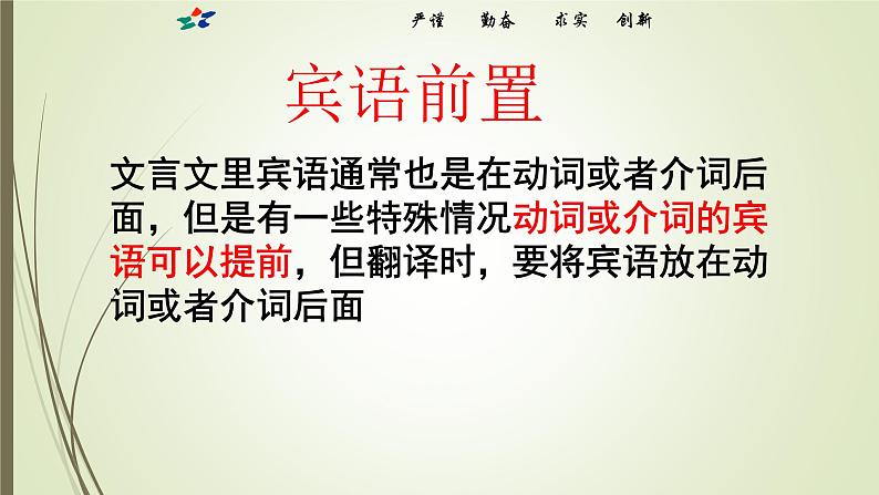 2022届高考专题复习:文言文专题之特殊句式课件60张第6页